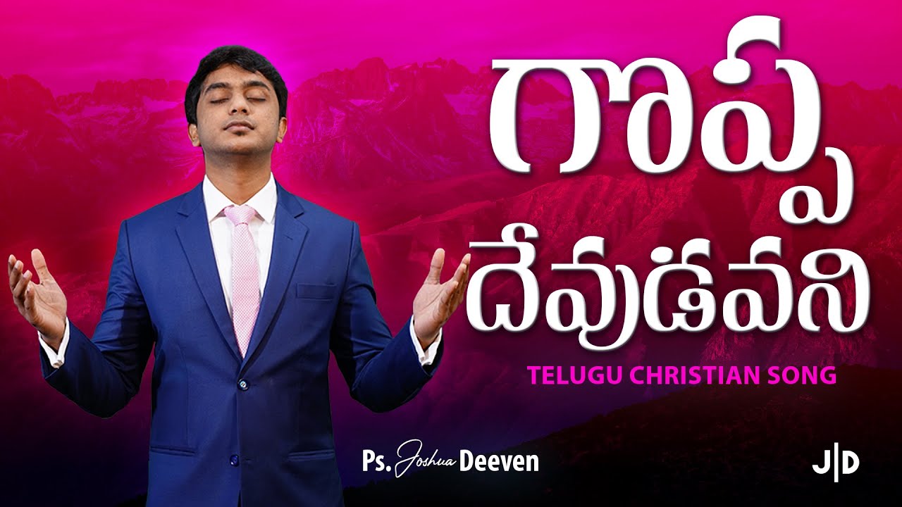 Goppa Devudavani గొప్ప దేవుడవని Telugu Christian Worship Song Ps. Joshua Deeven | JGM PGC