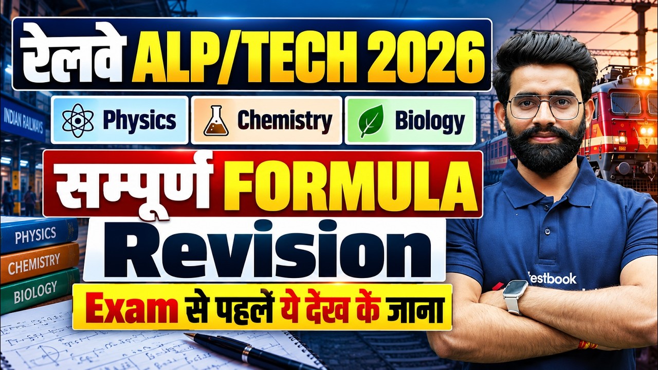 RRB Technician Grade 3 Science Class 2026 | RRB Tech & ALP Science Complete Formula Revision Class