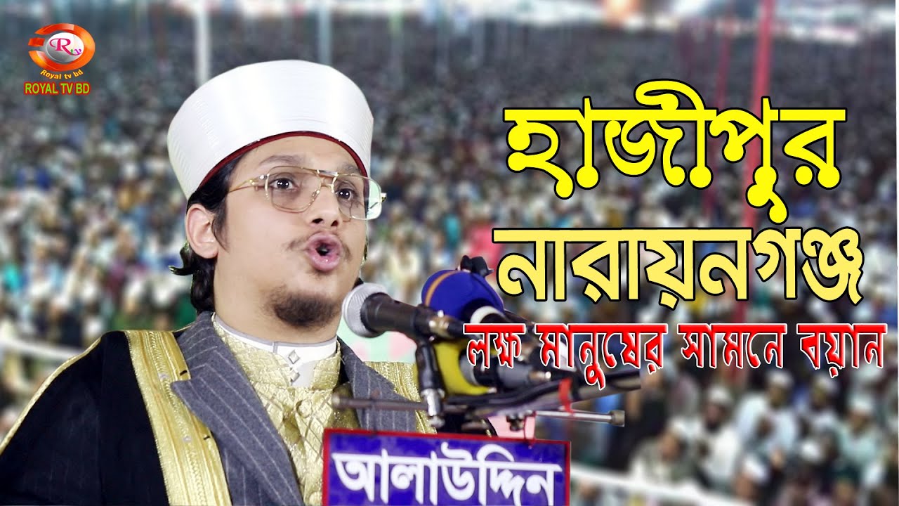 হাজীপুর, নারায়নগঞ্জ ll সাইয়্যেদ মাখদুম শাহ্ আল মাদানী ll Saiyed Makhdum Shah Al Madani