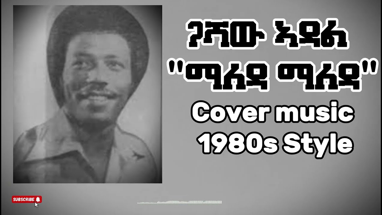 Gashaw Adal - Maleda Maleda -  1990s Cover Ethiopian Music