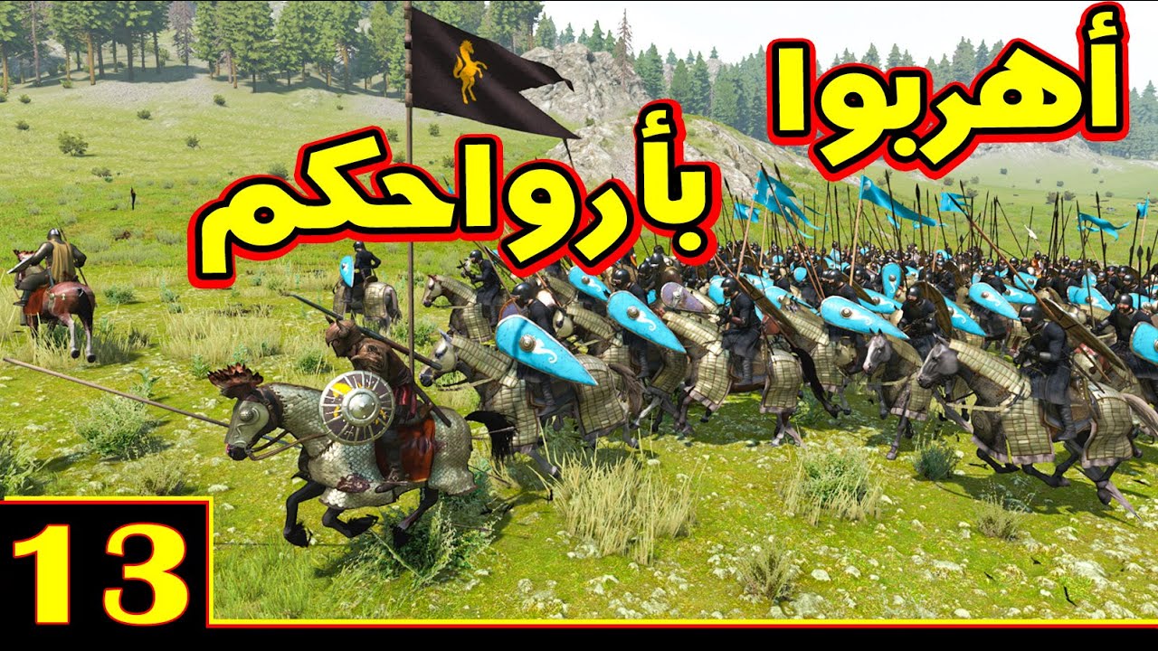 Mount & Blade 2: مود صراع العروش حلقة 13 - عودة بران ستراك