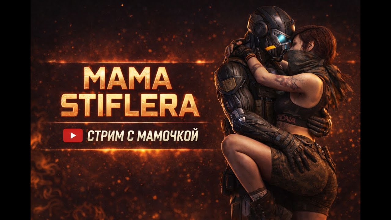 Мама Стифлера нагибает #warface