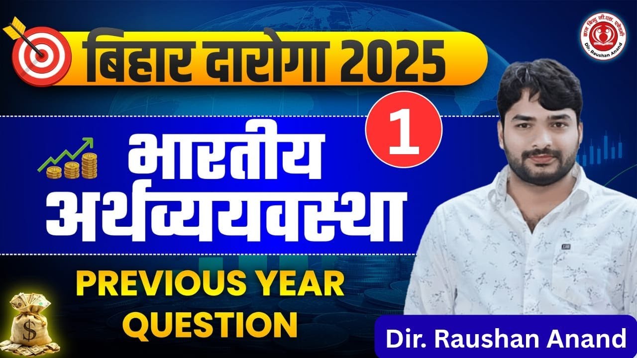 QUESTION BANK DISCUSSION || भारतीय अर्थव्यवस्था || EP- 01 #gyanbindu #exam #questionbank #2025
