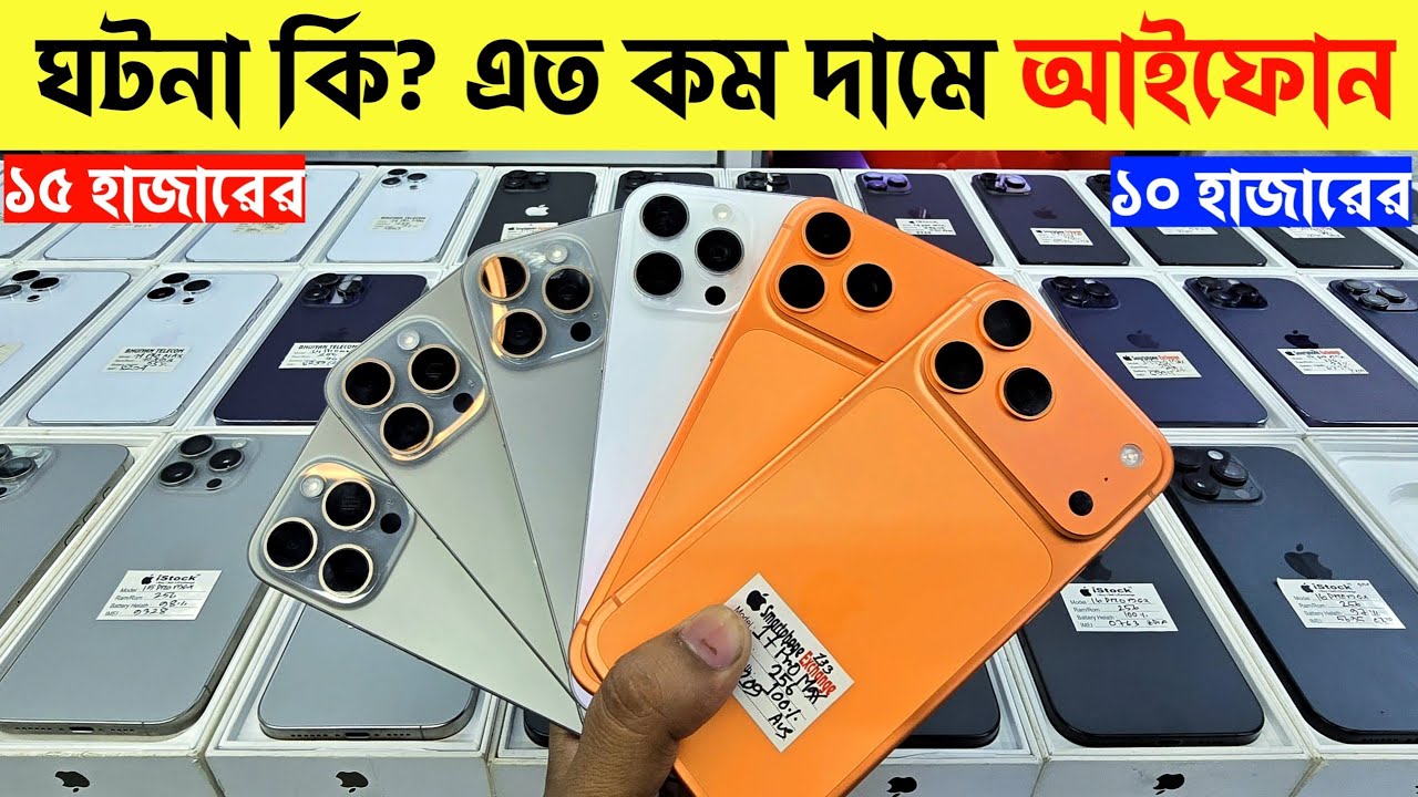 Used iPhone Price in Bangladesh🔥 Used iPhone Price in BD 2026🔥 Second Hand Phone✔Used Mobile Price