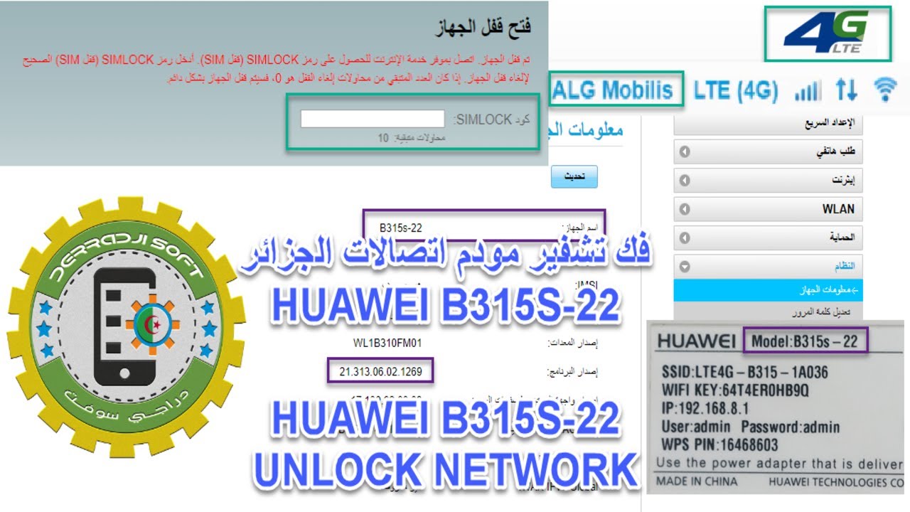 فك تشفير مودم اتصالات الجزائر B315S-22