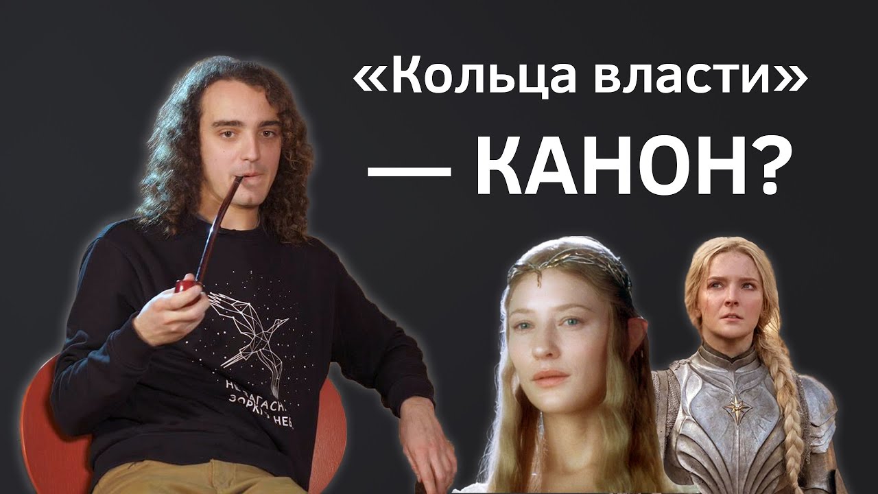 Толкин: от первых иллюстраций до фильмов Питера Джексона и &laquo;Колец Власти&raquo; || Batushka ответит
