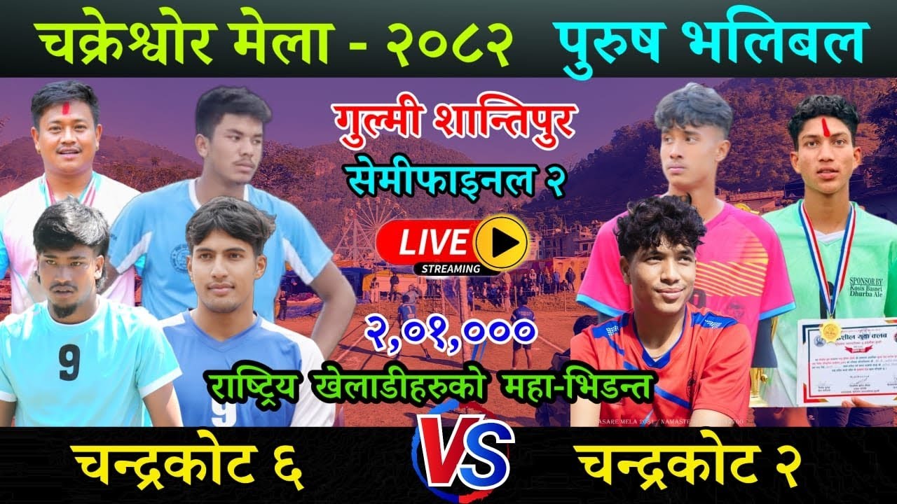 SEMIFINAL: Chandrakot 2 VS Chandrakot 6|| Chakreshwor mela 2082 live volleyball