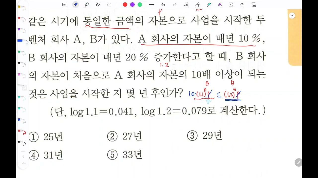 쎈 대수 4 로그함수 505번