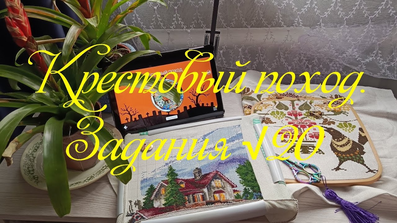 Крестовый поход. Задания√20