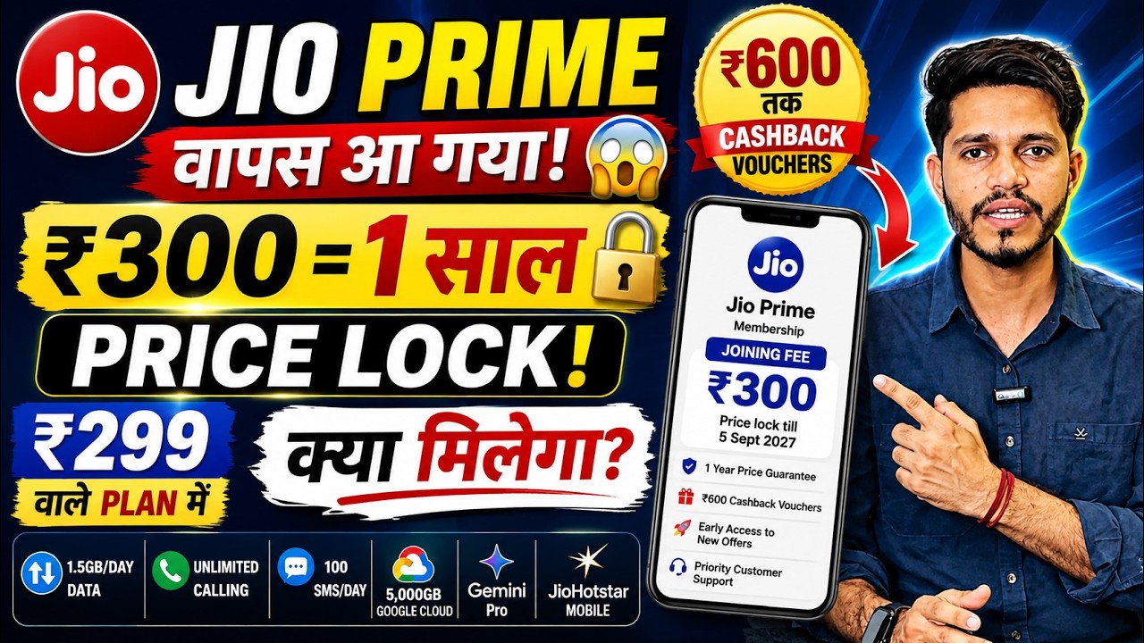 🔥 Jio Prime Is BACK! 😱 ₹300 Membership | ₹600 Cashback + Price Lock Till 2027 | No Tariff Hike