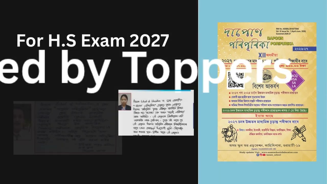 প্ৰকাশ পালে Dapoon Poripurika Class 12 | For H.S 2027 Exam | New Edition 📚