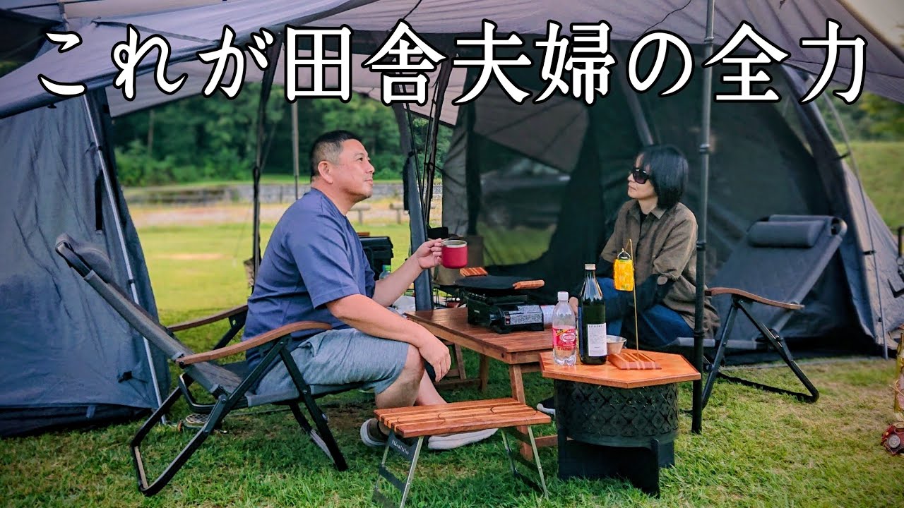 【夫婦キャンプ】田舎の夫婦が全力でおしゃれキャンプをするとこうなる！新幕が快適すぎて感動しました。【TOKYO CRAFTS】