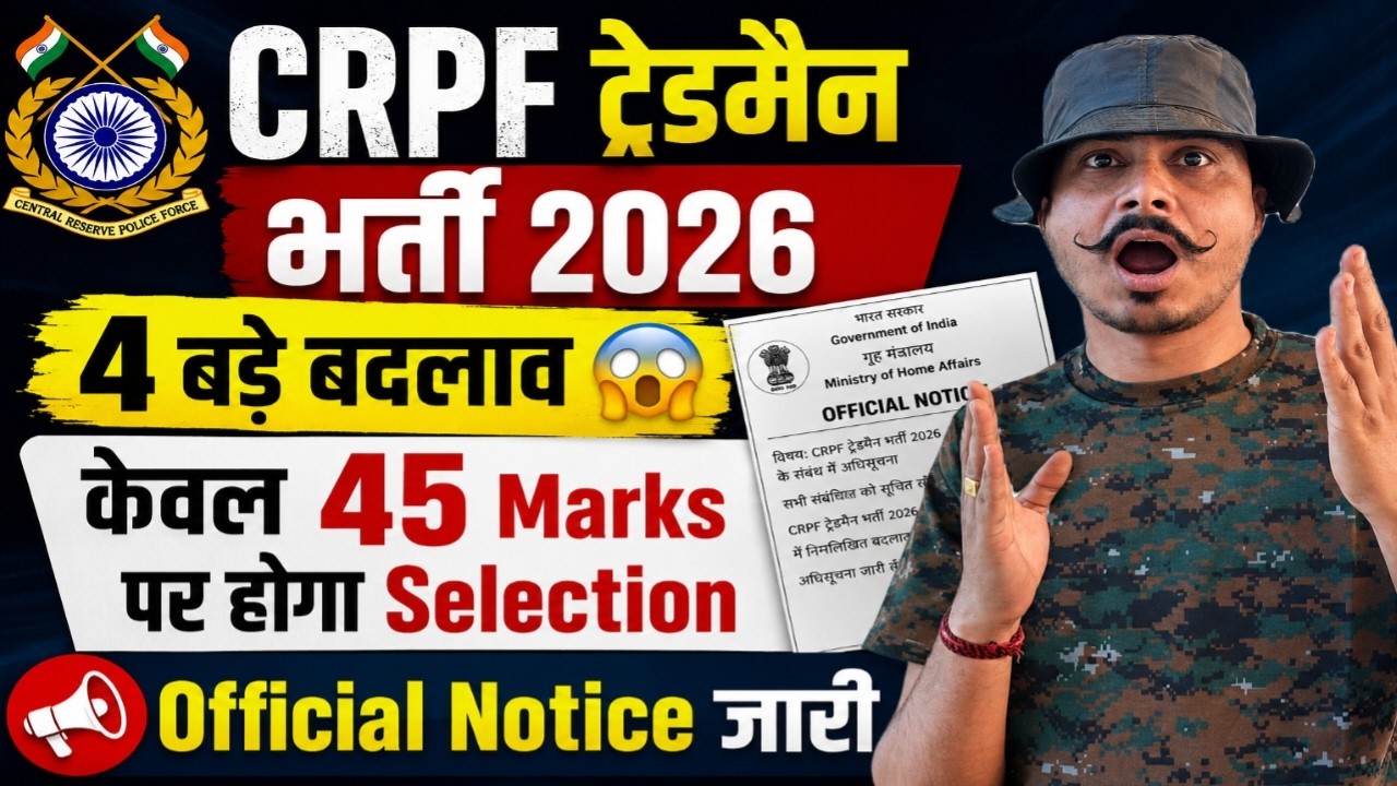 Набор на вакансии CRPF 2026 || Отбор по результатам 50 баллов 🙏 Большие перемены 😱 #crpf