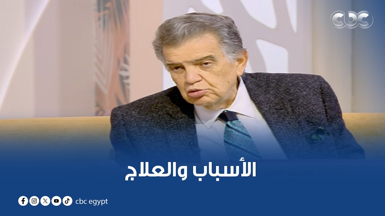 بتعاني إن شعرك بيقع وخفيف؟.. دكتور عاصم فرج هايقولك على الأسباب والعلاج