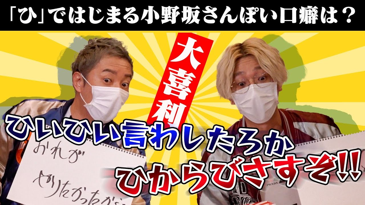 【朝までそれ正解】リンカーンの大人気企画に挑戦！爆笑大喜利🤣【小野坂昌也×江口拓也】#72-Say U Play 公式声優チャンネル-