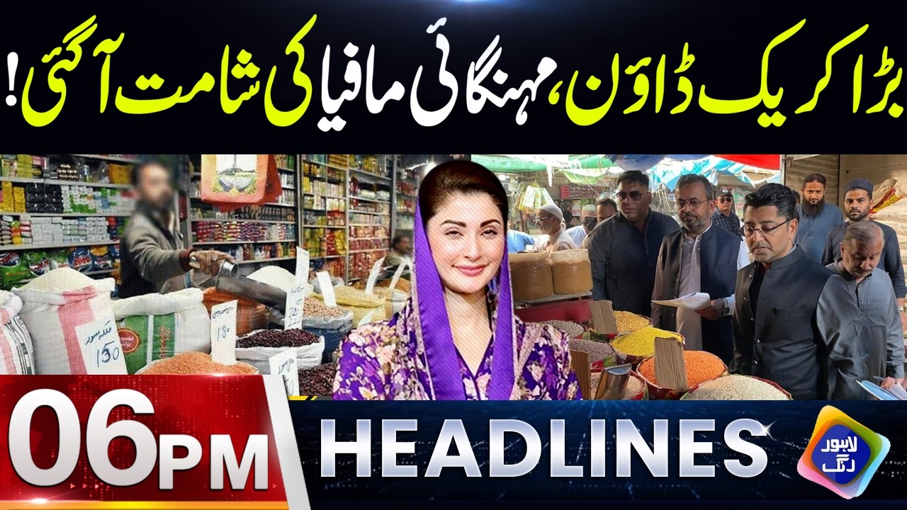 Bara Carackdown, Mehngai Mafia Ki Khair Nahi | Headlines 6 PM | 3 March 2026 | Lahore Rang