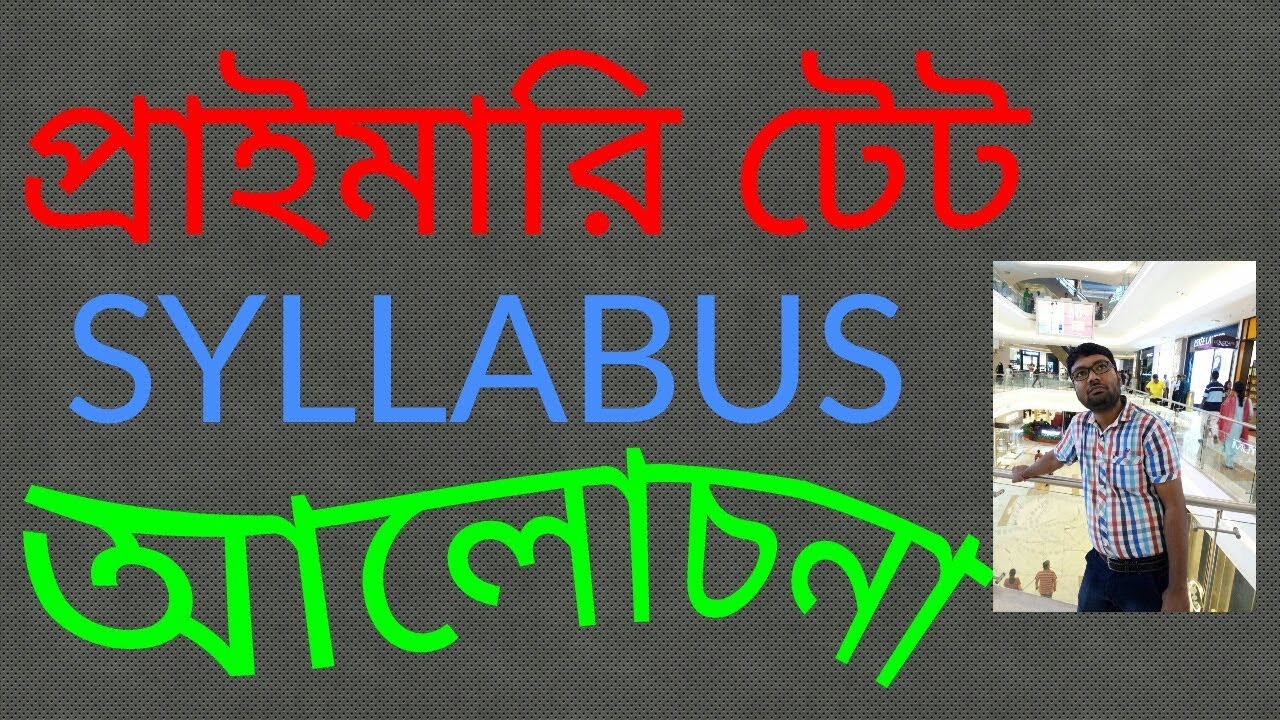 PRIMARY TET SYLLABUS PART 1/ ENGLISH, MATH, BENGALI/ PREVIOUS YEAR PAPER SUMMARY/