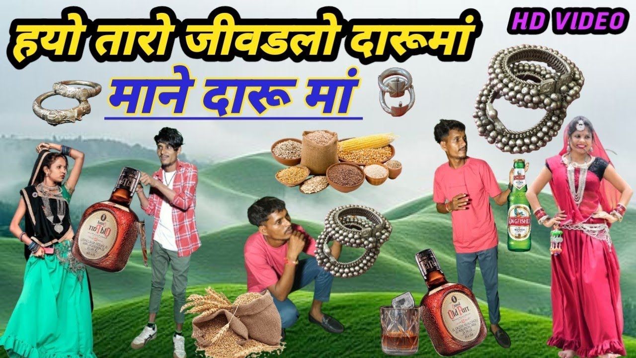 हये तारो जीवडलो दारूमां ने दारू मा 🍺🍾 hyo taro jivvlo daru ma Daruma 🙏🙏 singer Prakash Bhuriya pito