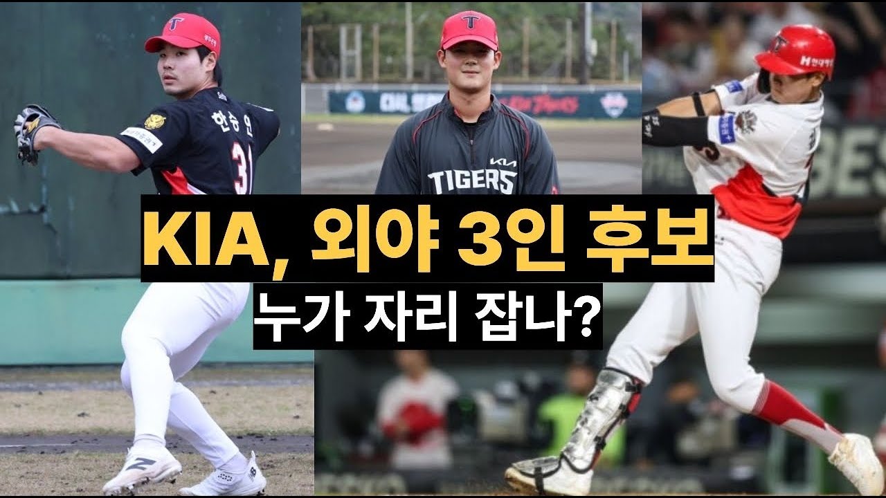 2월 18일(수) 고척돔 ‘무관심 도루’ 잊고 뜬다? 정해원 조용한 돌풍 + 김석환 “이젠 성적으로” + 한승연 파워 1등, 외야 경쟁 총정리 [KIA 사랑방 라방]