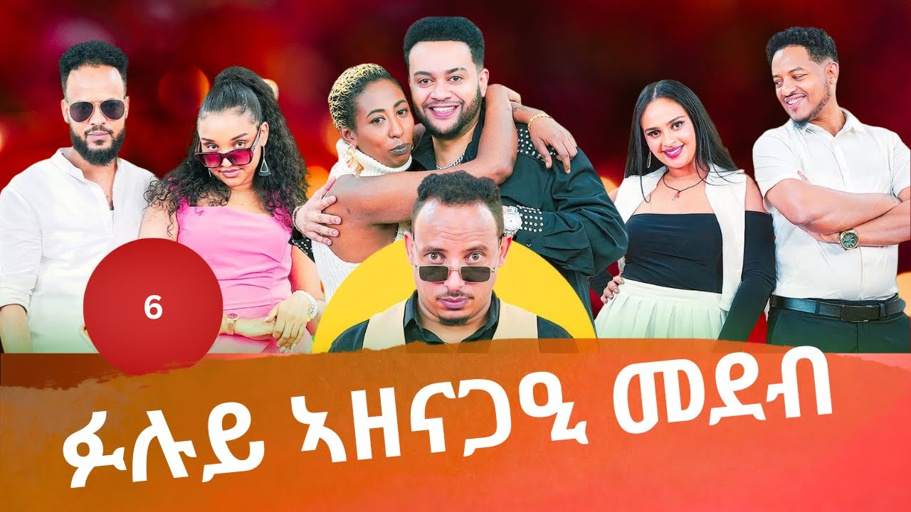 New Best Eritrean show 2026 |Eritrean show 2026:New Eritrean Show| ERITREAN COMEDY