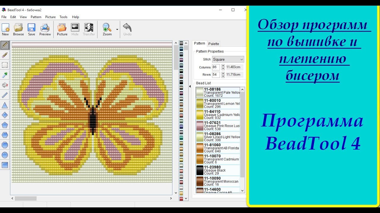 Обзор программы BeadTool 4