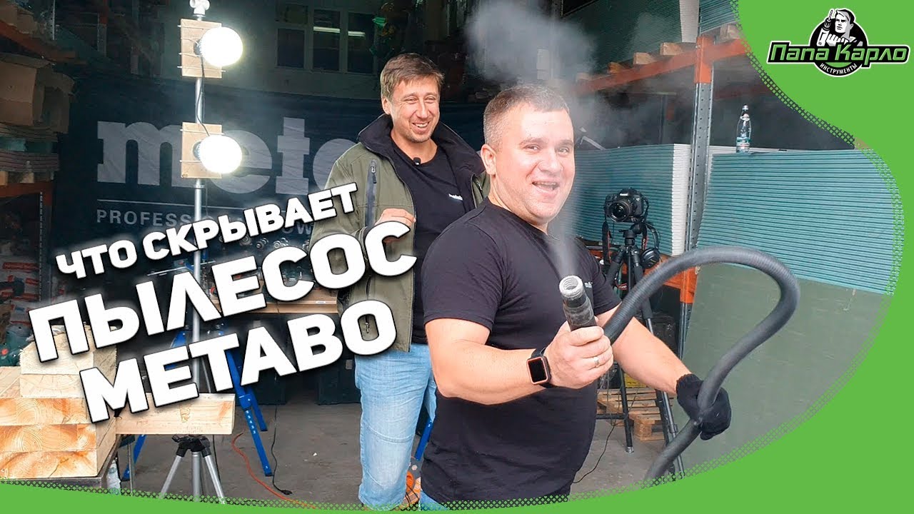 Заглянем в пылесос METABO