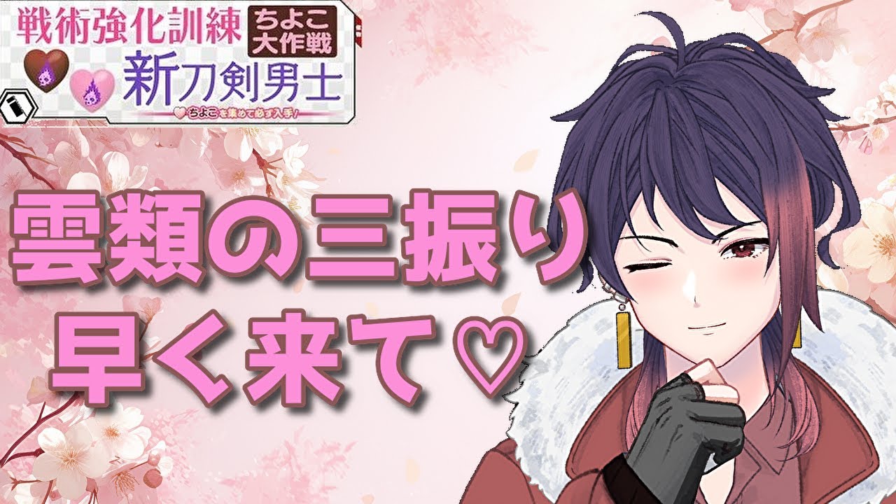 【刀剣乱舞ONLINE】上限組と虹色が見た～い！【新人審神者の実況プレイ】