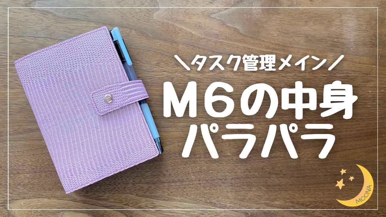 【手帳の中身】シンプルなミニ６の中身📖｜映えない😂けど使いやすくて最高に気に入っている中身✨｜ネオフィナードローズゴールドピンク｜M6｜使い方【システム手帳】