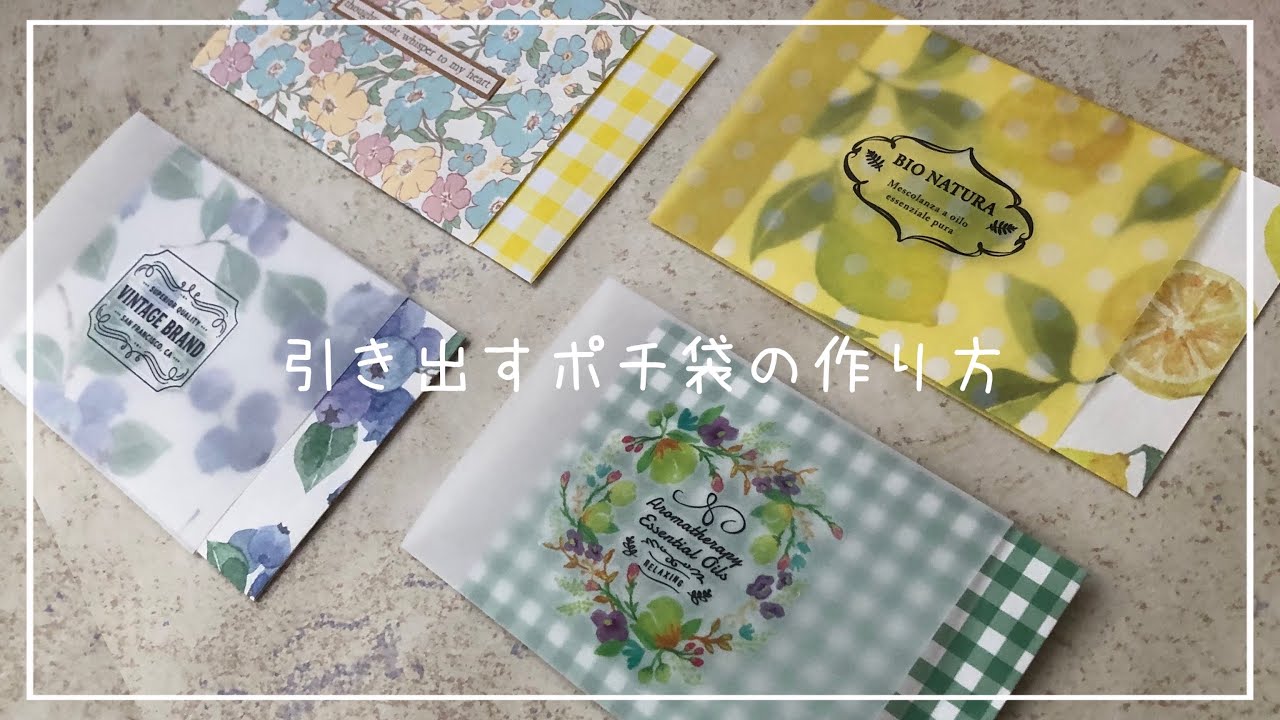 【作業動画】折り紙やトレペを使って作る🌱引き出すポチ袋の作り方 Origami Mini Paper Envelope Tutorial