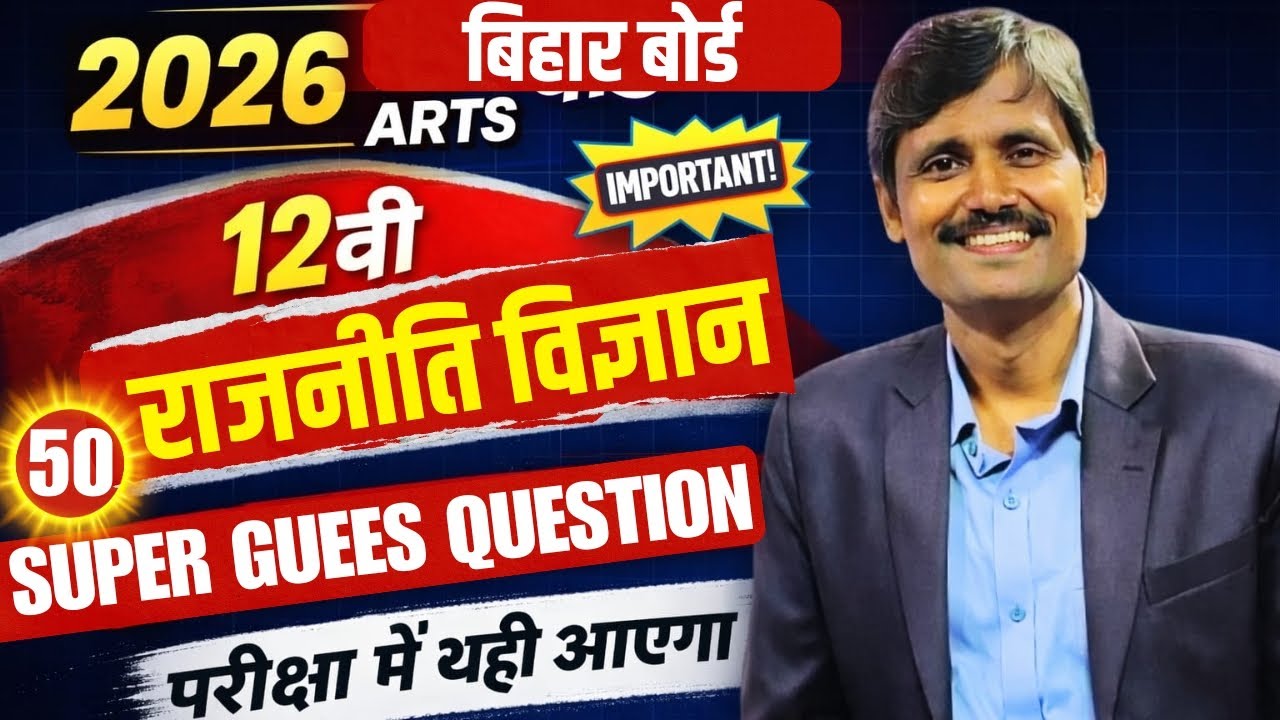 Bihar Board 12th Political Science 2026 🔥 | Top 50 Most Important Questions | Exam Sure Shot
