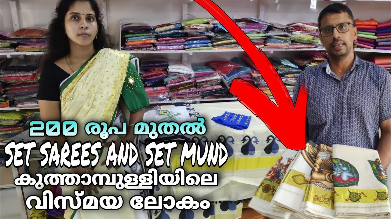 kuthampully set sarees,set mund and kurta//new collection 2022//ഇത്രയും വിലക്കുറവിൽ തുണി കിട്ടുമോ..?