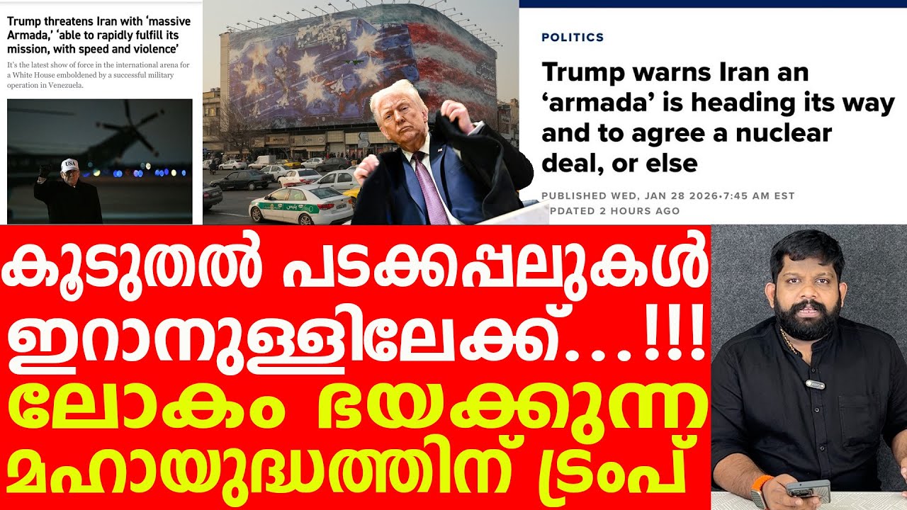 സർവനാശത്തിന് ട്രംപ്.. മഹായുദ്ധത്തിന് കളമൊരുക്കി