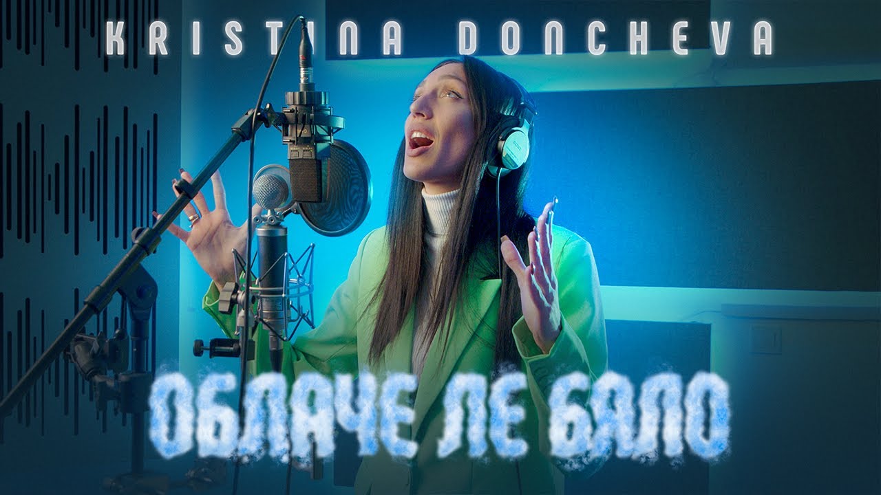Kristina Doncheva - ОБЛАЧЕ ЛЕ БЯЛО (COVER)