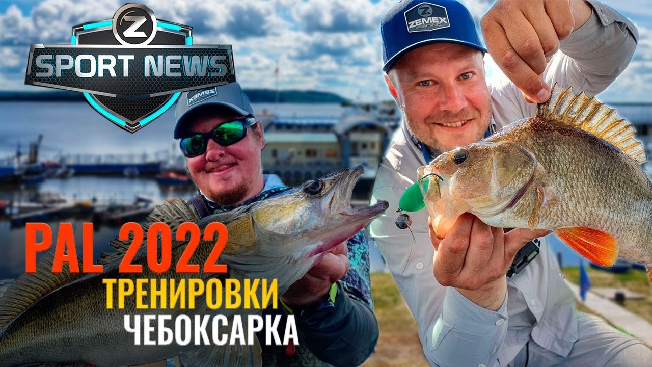 ТРЕНИРОВКИ GRUNDENS PAL OPEN 2022 / Калинин - Мишин / ZEMEX SPORT NEWS