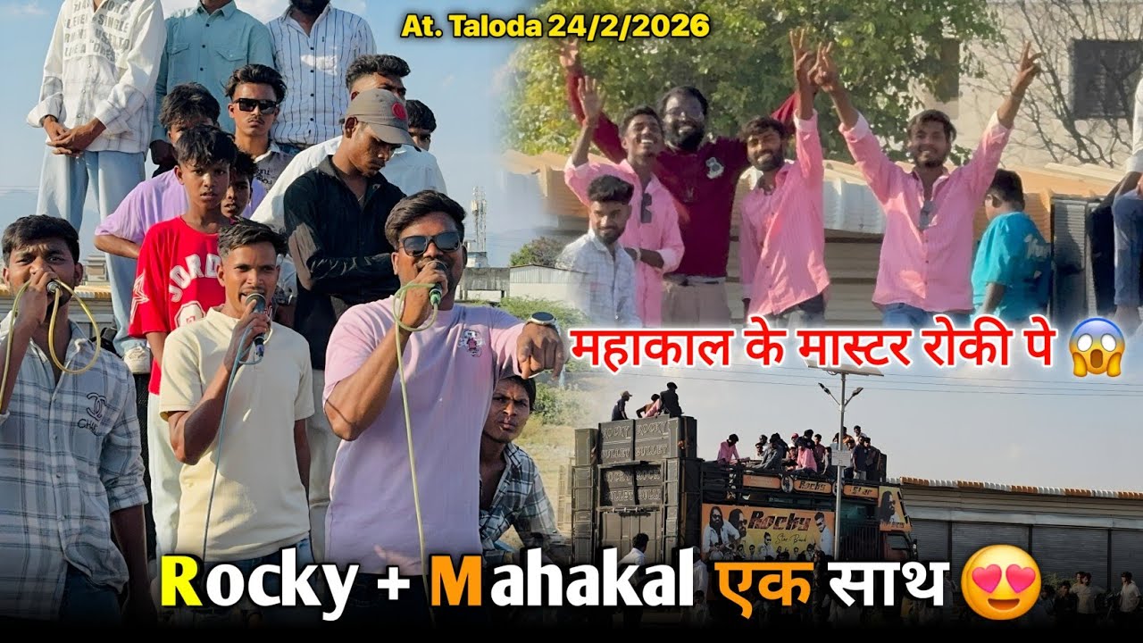 महाकाल के मास्टर रोकी पे Rocky Mahakal एक साथ Rocky Star Band At: Taloda 24/2/2026