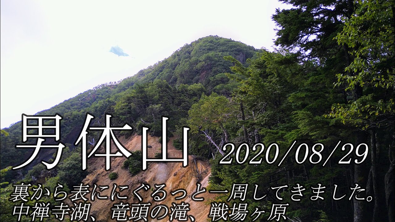 男体山。裏から表にぐるっと一周してきました。中禅寺湖、竜頭の滝、戦場ヶ原。