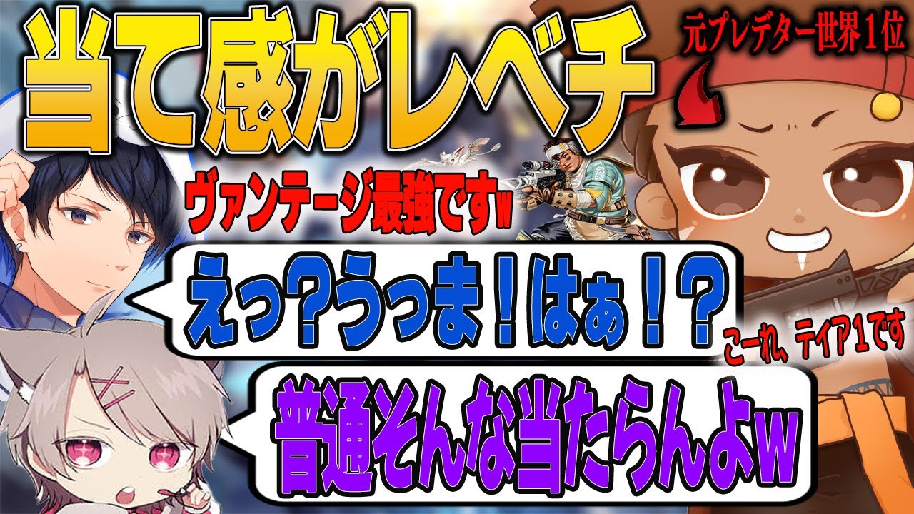 【APEX】げちランク！でっぷヴァンテージの異次元の当て感に驚きを隠せないあれる、ゆふなw【でっぷ/ゆふな/あれる/げちランク/でっぷ切り抜き】