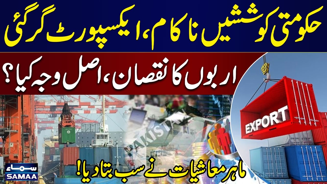 Government Efforts Fail as Pakistan’s Exports Drop, Causing Billions in Losses | SAMAA TV