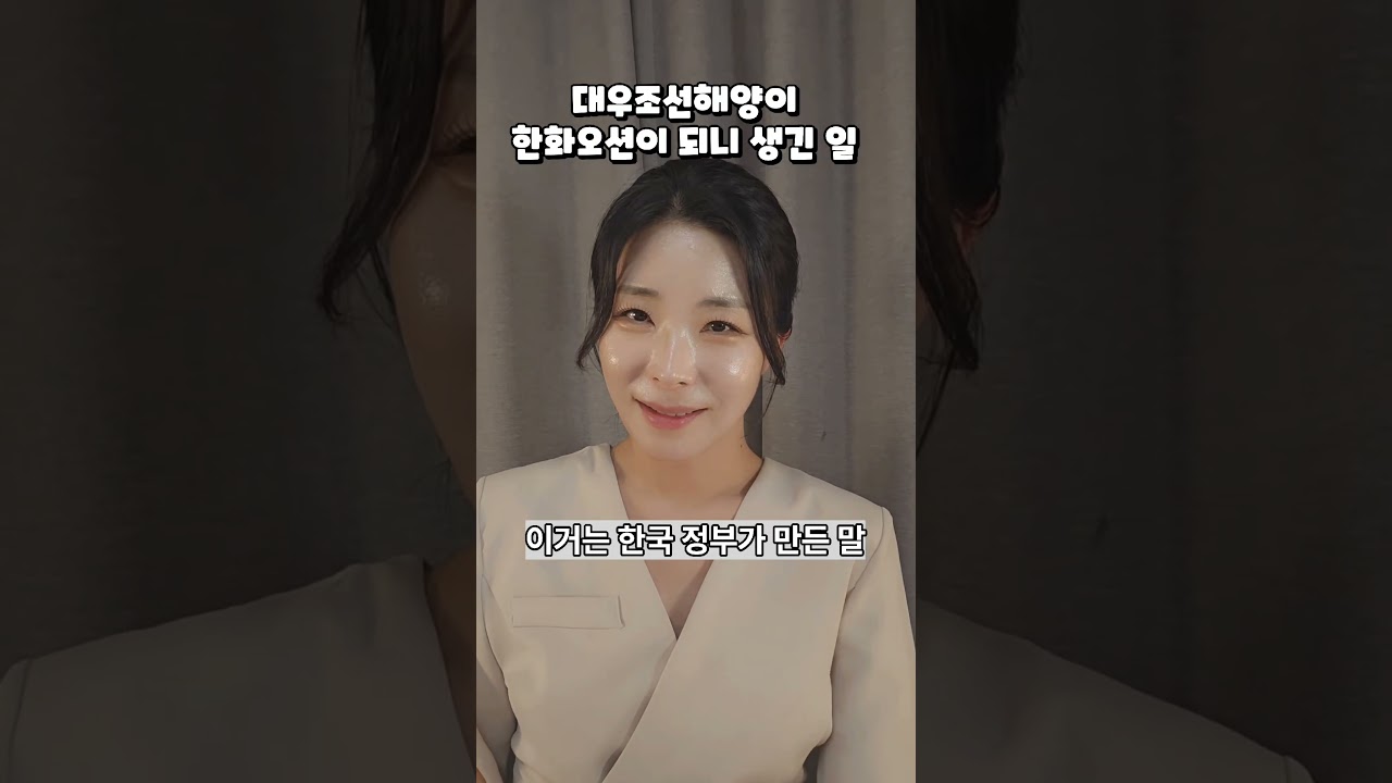 대우조선해양이 한화오션이 되니 생긴 일