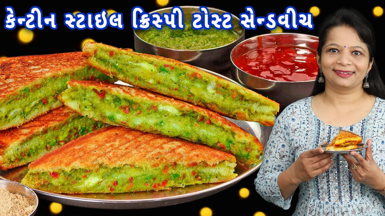 ગેસ પર મિનિટોમાં બનાવો કોલેજ કેન્ટીનમાં મળે તેવી ટોસ્ટ સેન્ડવીચ | veg sandwich | veg grill sandwich