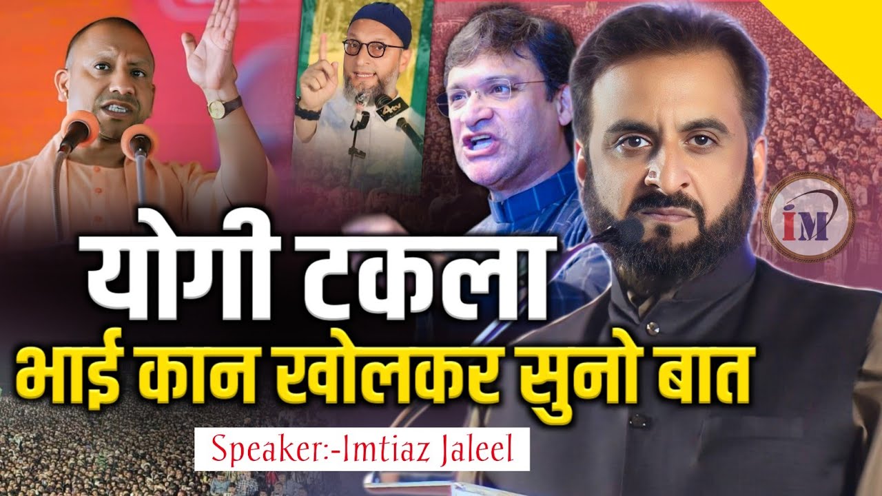 योगी टकला कान खोलकर सुनो/Imtiaz Jaleel/Akbaruddin Owaisi/Yogi/Maharashtra Election/Aam Khas Maidan