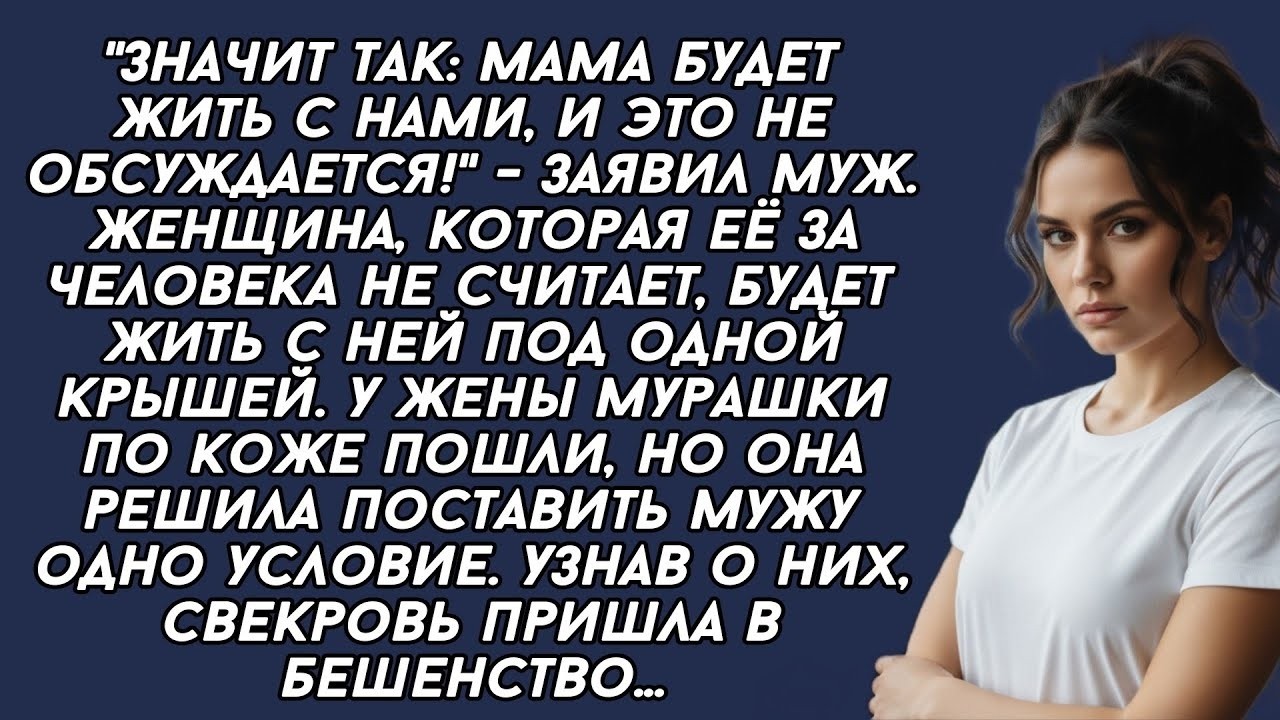 После правил невестки, свекровь бежала из их квартиры как таракан