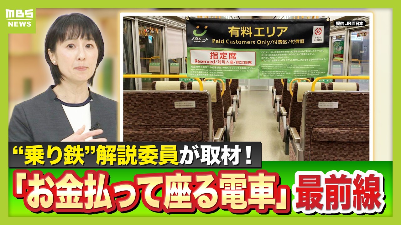 【トレンドは有料座席！？】電車は“追加料金払って座る”時代へ　新幹線は始発・終電増設で“攻め”のダイヤ改正　“乗り鉄”解説委員が読み解く鉄道各社の最新事情（2026年3月16日）