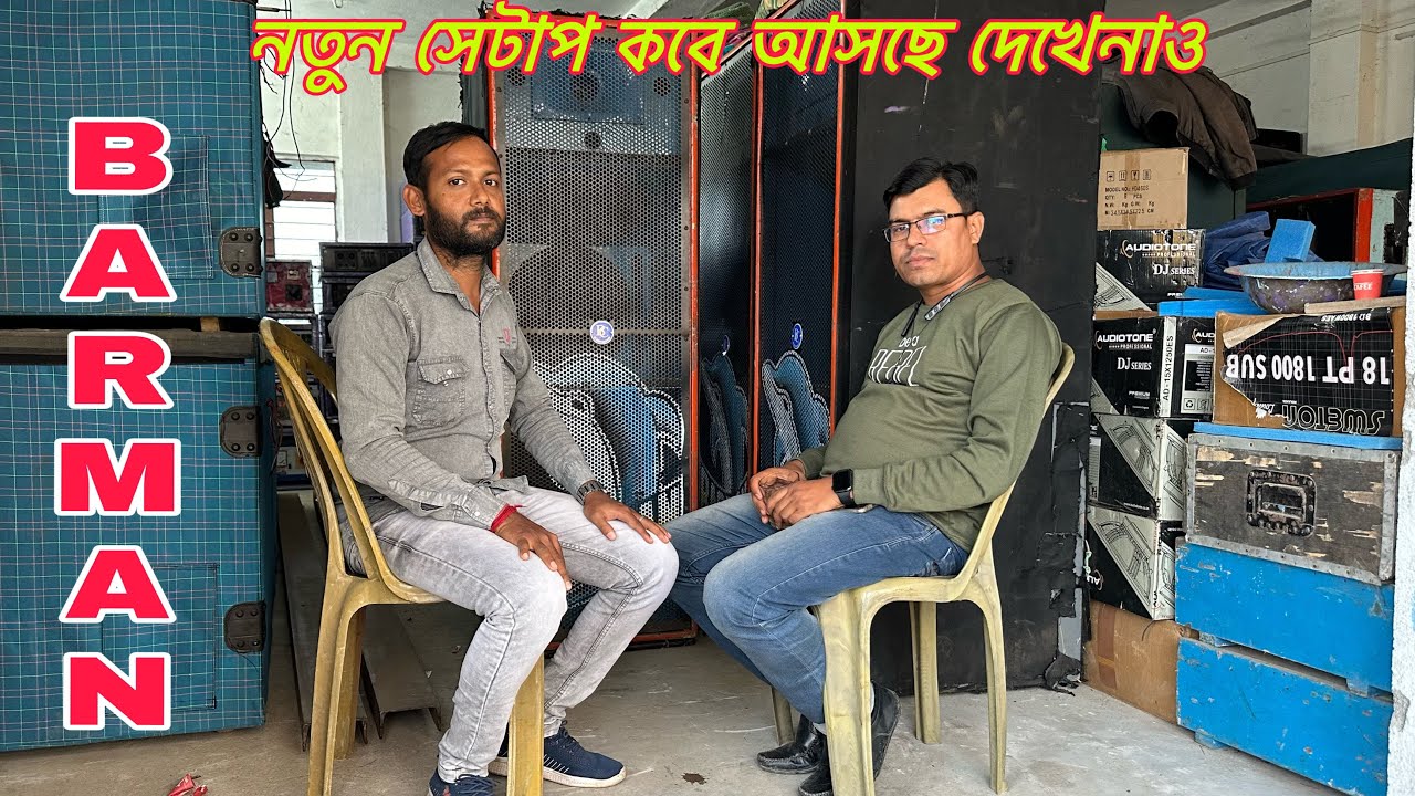 Barman Music🔥নতুন সেটাপ কবে আসছে?মালিকের ইন্টারভিউ ও গোডাউন রিভিউ॥Entertainment Box Competition ||
