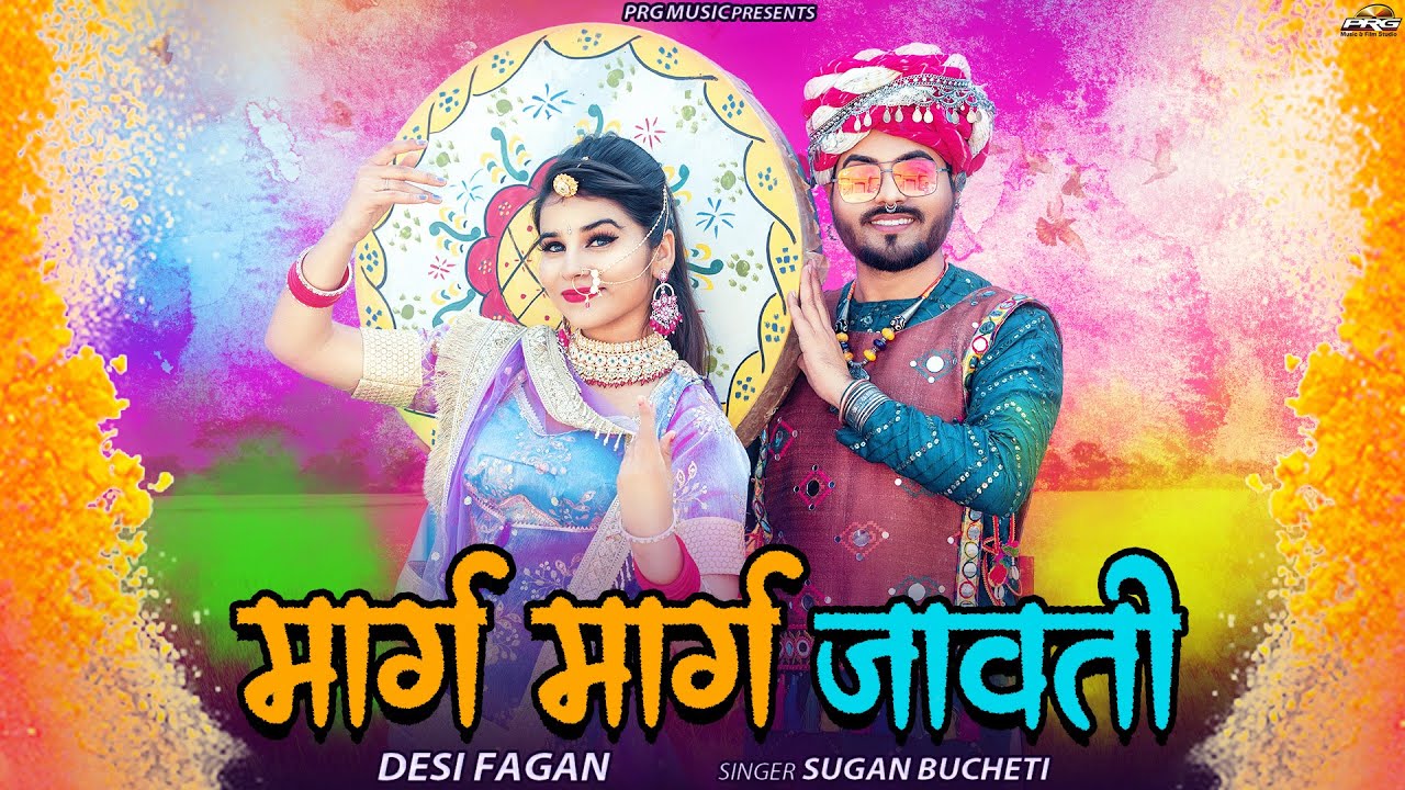 मार्ग मार्ग जावती | Desi Fagan 2026 | Sugan Bucheti | Marag Marag Javti | New Marwadi Fagan Song