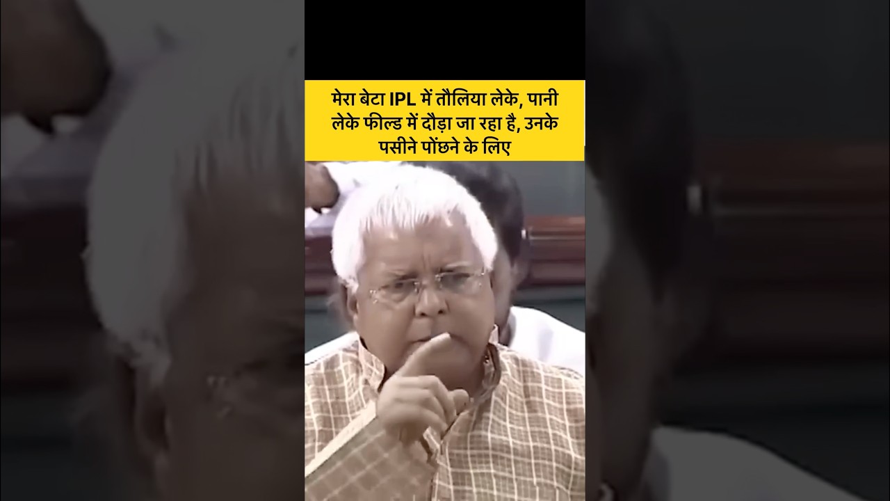 Lalu Yadav ko Laga Beta IPL Khelega 🏏🔥#shorts #ytshorts # #foryou #youtubeshorts