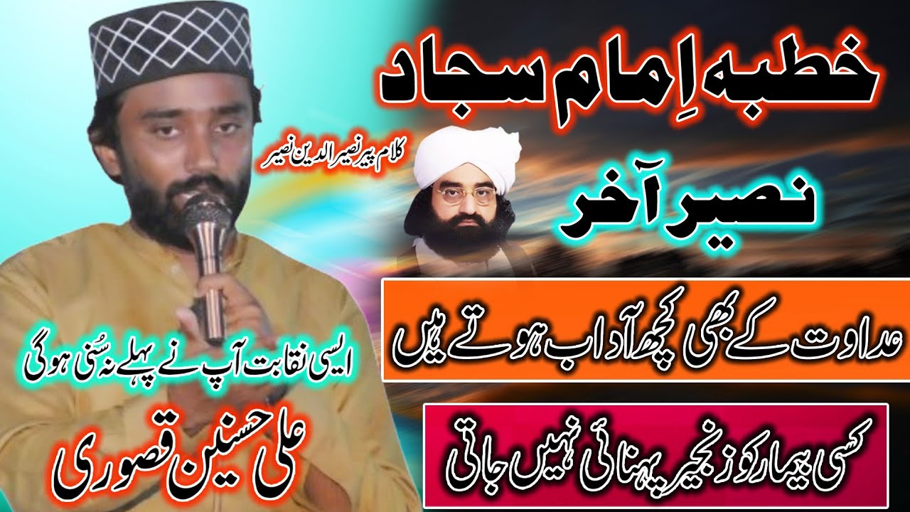 New Best Naqabat - Ali Hasnain Qasoori - Super Hit Sufi Kalam - Kalam Peer Naseer ud din Naseer