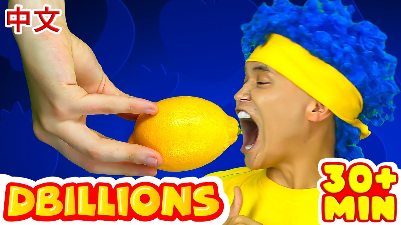 美味的水果和蔬菜 + 更多 D Billions 儿歌