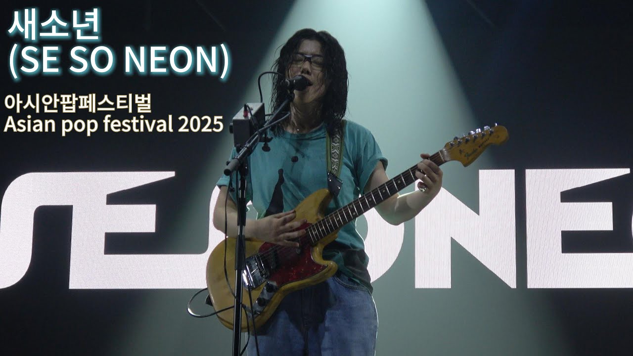 [4K] 250621 새소년(SE SO NEON) FULL LIVE | 아시안팝페스티벌 Asian pop festival 2025