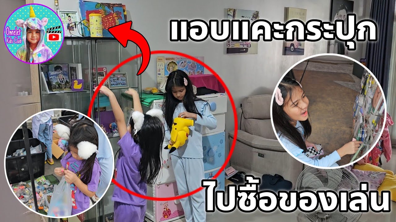 งบ 100 บาท แอบแคะกระปุกออมสิน ไปซื้อของฟินๆ | ออมเล็ต เฌอเบ็ท